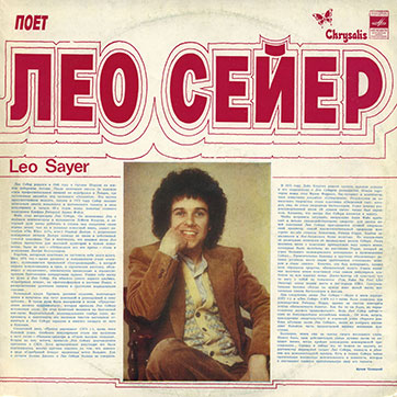 Лео Сейер – ПОЁТ ЛЕО СЕЙЕР (Мелодия C60 13007-8), Ленинградский завод – обложка (вар. 1f), лицевая сторона