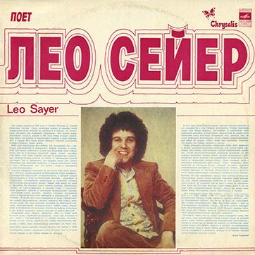 Лео Сейер – ПОЁТ ЛЕО СЕЙЕР (Мелодия C60 13007-8), Ленинградский завод – обложка (вар. 1d), лицевая сторона