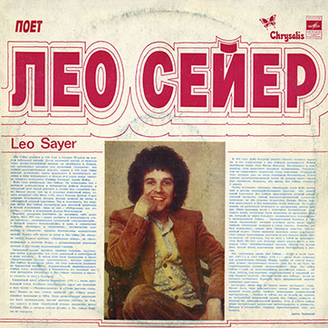 Лео Сейер – ПОЁТ ЛЕО СЕЙЕР (Мелодия C60 13007-8), Ленинградский завод – обложка (вар. 1c), лицевая сторона