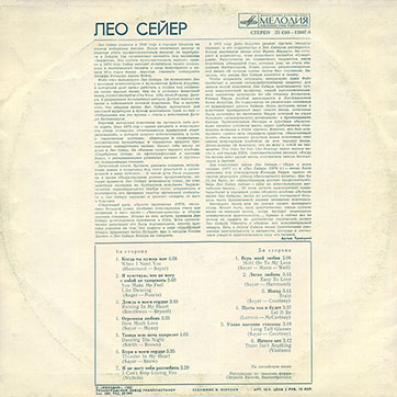 Лео Сейер – ПОЁТ ЛЕО СЕЙЕР (Мелодия C60 13007-8), Ленинградский завод – обложка (вар. 4), оборотная сторона (вар. A-1)