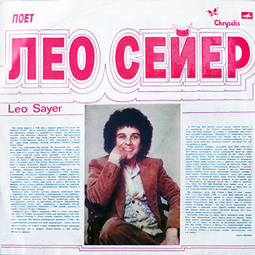 Лео Сейер – ПОЁТ ЛЕО СЕЙЕР (Мелодия C60 13007-8), Ленинградский завод (вар. 1e) – обложка, лицевая сторона