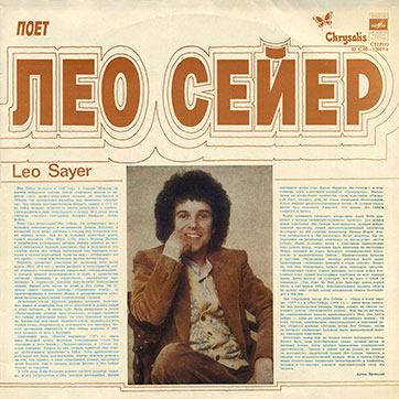 Лео Сейер – ПОЁТ ЛЕО СЕЙЕР (Мелодия C60 13007-8), Московский опытный завод Грамзапись – обложка (вар. 1a), лицевая сторона