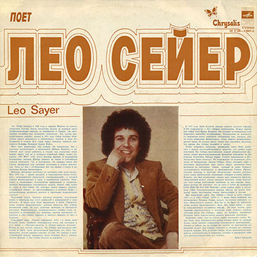 Лео Сейер – ПОЁТ ЛЕО СЕЙЕР (Мелодия C60 13007-8), Московский опытный завод Грамзапись (вар. 1b) – обложка, лицевая сторона