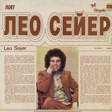 Лео Сейер – ПОЁТ ЛЕО СЕЙЕР (Мелодия C60 13007-8), Рижский завод (вар. 1) – обложка, лицевая сторона