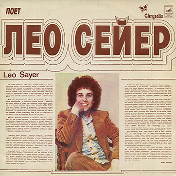 Лео Сейер – ПОЁТ ЛЕО СЕЙЕР (Мелодия C60 13007-8), Ташкентский завод – обложка (вар. 2), лицевая сторона