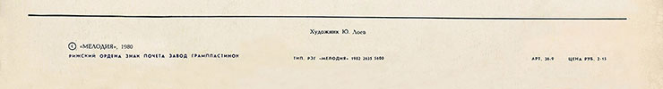 Дин Рид – ДИН РИД. РОК-Н-РОЛЛЫ, КАНТРИ, ЛИРИЧЕСКИЕ ПЕСНИ (Мелодия (33) С60-14817-18), Рижский завод – обложка (вар. 1), оборотная сторона (вар. A-4) – фрагмент (нижняя часть)