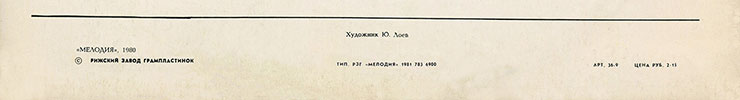 Дин Рид – ДИН РИД. РОК-Н-РОЛЛЫ, КАНТРИ, ЛИРИЧЕСКИЕ ПЕСНИ (Мелодия (33) С60-14817-18), Рижский завод – обложка (вар. 1), оборотная сторона (вар. A-2) – фрагмент (нижняя часть)