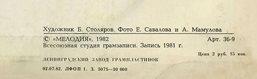 Вокально-инструментальный ансамбль Нью Сикерс (Великобритания) в Москве (Мелодия С 60–16579-80), Ленинградский завод – обложка (вар. 1), оборотная сторона (вар. A-2-1) – фрагмент (центральная нижняя часть)