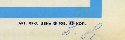 Оркестр под управлением Берта Кемпферта – ПАМЯТИ БЕРТА КЕМПФЕРТА (Мелодия 33 С60-18281-2), Ленинградский завод – фрагмент оборотной стороны обложки (правый нижний угол) с указанием увеличения цены пластинки