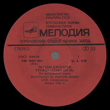 Stars on 45 – ЗВЁЗДЫ ДИСКОТЕК (Мелодия С60–18941-42 или C60 18941 003), Апрелевский завод − этикетка (вар. red-1), сторона 1