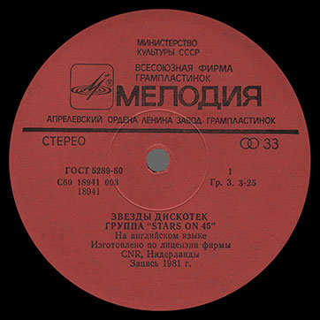 Stars on 45 – ЗВЁЗДЫ ДИСКОТЕК (Мелодия С60–18941-42 или C60 18941 003), Апрелевский завод − этикетка (вар. red-6), сторона 1