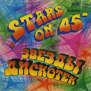 Stars on 45 – ЗВЁЗДЫ ДИСКОТЕК (Мелодия С60–18941-42 или C60 18941 003), Апрелевский завод - обложка (вар. 1a), лицевая сторона