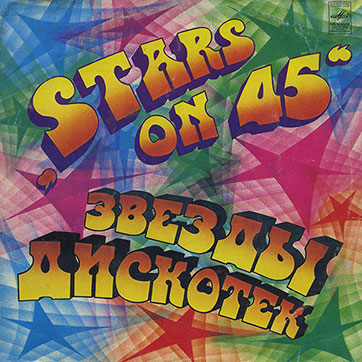 Stars on 45 – ЗВЁЗДЫ ДИСКОТЕК (Мелодия С60–18941-42 или C60 18941 003), Апрелевский завод - обложка (вар. 1b), лицевая сторона