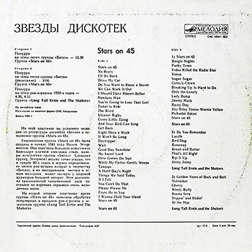 Stars on 45 – ЗВЁЗДЫ ДИСКОТЕК (Мелодия С60–18941-42 или C60 18941 003), Апрелевский завод - обложка (вар. 1d), оборотная сторона (вар. D-1-1)