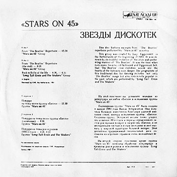 Stars on 45 – ЗВЁЗДЫ ДИСКОТЕК (Мелодия С60–18941-42 или C60 18941 003), Апрелевский завод - обложка (вар. 1d), оборотная сторона (вар. C-1)