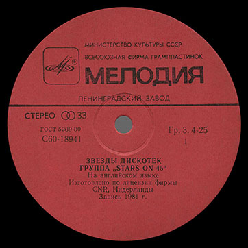 Stars on 45 – ЗВЁЗДЫ ДИСКОТЕК (Мелодия С60–18941-42 или C60 18941 003), Ленинградский завод − этикетка (вар. red-2), сторона 1