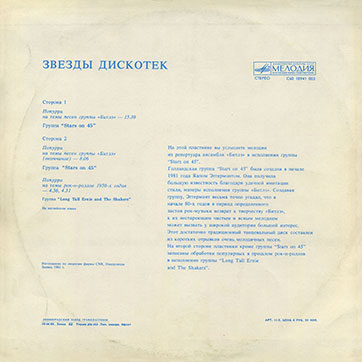 Stars on 45 – ЗВЁЗДЫ ДИСКОТЕК (Мелодия С60–18941-42 или C60 18941 003), Ленинградский завод - обложка (вар. 1b), оборотная сторона (вар. B-1)