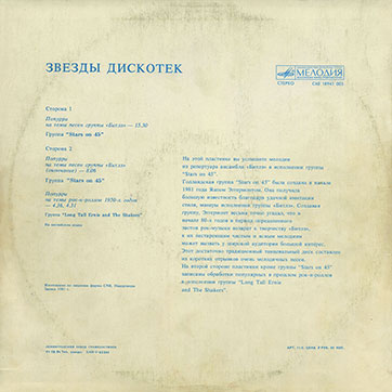 Stars on 45 – ЗВЁЗДЫ ДИСКОТЕК (Мелодия С60–18941-42 или C60 18941 003), Ленинградский завод - обложка (вар. 1c), оборотная сторона (вар. B-5)