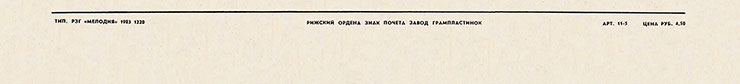 Stars on 45 – ЗВЁЗДЫ ДИСКОТЕК (Мелодия С60–18941-42 или C60 18941 003), Рижский завод − обложка (вар. 1a), оборотная сторона (вар. A-1) – фрагмент (нижняя часть)