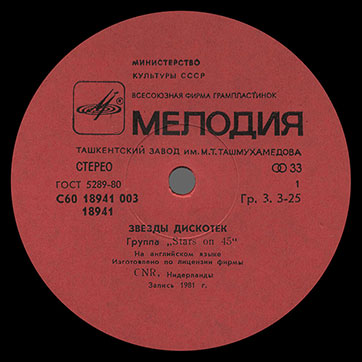 Stars on 45 – ЗВЁЗДЫ ДИСКОТЕК (Мелодия С60–18941-42 или C60 18941 003), Ташкентский завод − этикетка (вар. red-2-2), сторона 1