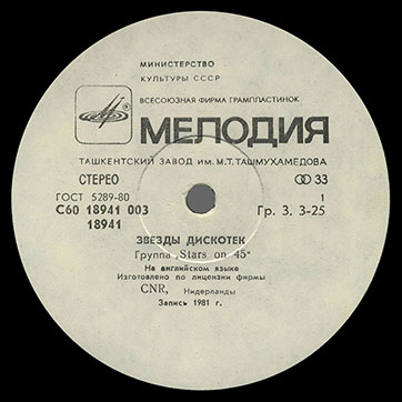 Stars on 45 – ЗВЁЗДЫ ДИСКОТЕК (Мелодия С60–18941-42 или C60 18941 003), Ташкентский завод − этикетка (вар. white-2-3), сторона 1