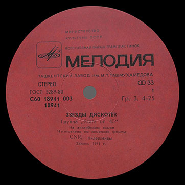 Stars on 45 – ЗВЁЗДЫ ДИСКОТЕК (Мелодия С60–18941-42 или C60 18941 003), Ташкентский завод − этикетка (вар. red-1), сторона 1