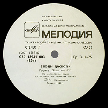 Stars on 45 – ЗВЁЗДЫ ДИСКОТЕК (Мелодия С60–18941-42 или C60 18941 003), Ташкентский завод − этикетка (вар. white-1), сторона 1