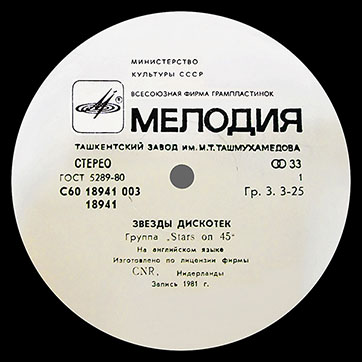 Stars on 45 – ЗВЁЗДЫ ДИСКОТЕК (Мелодия С60–18941-42 или C60 18941 003), Ташкентский завод − этикетка (вар. white-2-1), сторона 1