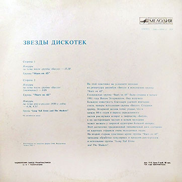 Stars on 45 – ЗВЁЗДЫ ДИСКОТЕК (Мелодия С60–18941-42 или C60 18941 003), Ташкентский завод - обложка (вар. 1a), оборотная сторона (вар. A-2B)