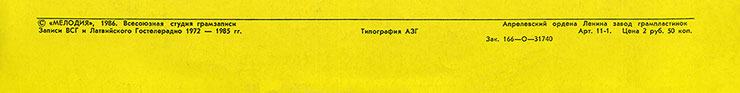 Оркестр Фаусто Папетти – В ВЕЧЕРНИЙ ЧАС (Мелодия С60-24591 009), Апрелевский завод – обложка (вар. 1), оборотная сторона (вар. A-2) - фрагмент (нижняя часть)