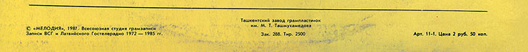 Оркестр Фаусто Папетти – В ВЕЧЕРНИЙ ЧАС (Мелодия С60-24591 009), Ташкентский завод – обложка (вар. 1), оборотная сторона (вар. A-1) - фрагмент (нижняя часть)
