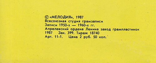 Певцы Рея Конниффа и оркестр - Рей Коннифф, Колыбельная листьев (Мелодия C60 25367 007), Апрелевский завод − обложка (вар. 1), лицевая сторона (вар. B-1), фрагмент