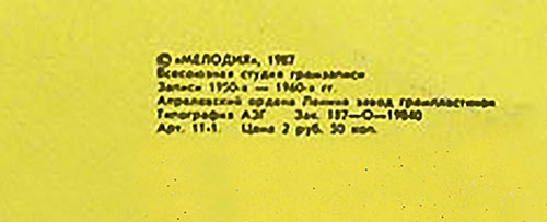 Певцы Рея Конниффа и оркестр - Рей Коннифф, Колыбельная листьев (Мелодия C60 25367 007), Апрелевский завод − обложка (вар. 1), лицевая сторона (вар. А-1), фрагмент