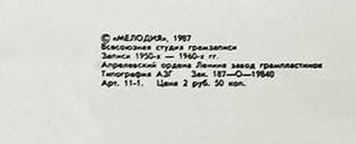 Певцы Рея Конниффа и оркестр - Рей Коннифф, Колыбельная листьев (Мелодия C60 25367 007), Апрелевский завод − обложка (вар. 1), лицевая сторона (вар. B-1), фрагмент