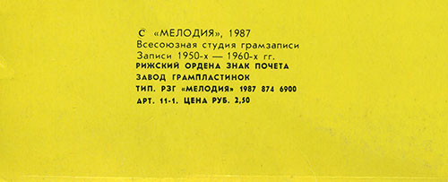 Певцы Рея Конниффа и оркестр - Рей Коннифф, Колыбельная листьев (Мелодия C60 25367 007), Рижский завод − обложка (вар. 1), лицевая сторона (вар. А-1), фрагмент