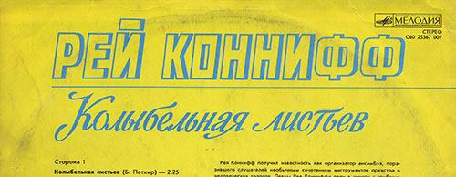 Певцы Рея Конниффа и оркестр - Рей Коннифф, Колыбельная листьев (Мелодия C60 25367 007) − фрагмент задней обложки Ташкентского завода