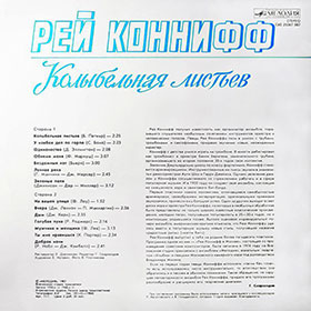 Певцы Рея Конниффа и оркестр - Рей Коннифф, Колыбельная листьев (Мелодия C60 25367 007) – оборотная сторона обложки с белым фоном