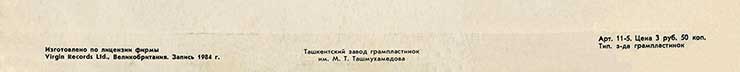 Джулиан Леннон – Валотт (Мелодия С60 25595 002), Ташкентский завод - обложка (вар. 1), фрагмент нижней части оборота (вар. A)