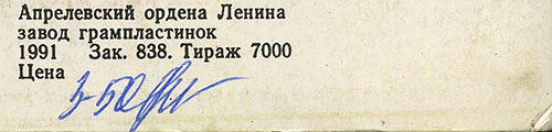 Московский квинтет саксофонов – НАСТРОЕНИЕ ПАРКЕРА (Мелодия C60 31497 007), Апрелевский завод – обложка, фрагмент с указанием цены пластинки, написанной от руки