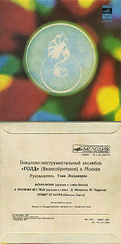 Вокально-инструментальный ансамбль «Голд» (Великобритания) в Москве (Мелодия C62-13111-12), Апрелевский завод – цветовые оттенки обложек вар. 3 с вар. B оборотной стороны