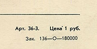 Вокально-инструментальный ансамбль «Голд» (Великобритания) в Москве (Мелодия C62-13111-12), Апрелевский завод - расположение выходных данных на оборотных сторонах вар. A-2 обложки вар. 3