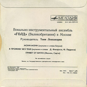 Вокально-инструментальный ансамбль «Голд» (Великобритания) в Москве (Мелодия C62-13111-12), Апрелевский завод - обложка (вар. 3), оборотная сторона (вар. A-3)