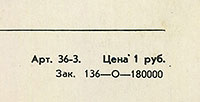 Вокально-инструментальный ансамбль «Голд» (Великобритания) в Москве (Мелодия C62-13111-12), Апрелевский завод - расположение выходных данных на оборотных сторонах вар. A-3 обложки вар. 3