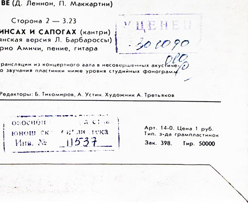 Лука Барбаросса и Марио Амичи (Италия) – Лука Барбаросса (Италия). По концертным залам XII Всемирного фестиваля молодёжи и студентов. Москва, 1985 г. или По концертным залам XII Всемирного фестиваля молодёжи и студентов в Москве 1985 г. Лука Барбаросса (Италия) (Мелодия С62 23383 007), Ташкентский завод – фрагмент оборотной стороны обложки вар. A-2, где вручную указана новая цена