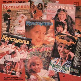 Группа Дети – Улыбнись! Музыкальный клуб «Крестьянки». Выпуск 3 (Melodiya C90 29657 000) – похожая обложка (лицевая сторона) совсем другой пластинки