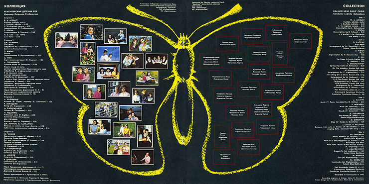 Красноярский детский хор – КОЛЛЕКЦИЯ. КРАСНОЯРСКИЙ ДЕТСКИЙ ХОР (Мелодия C90 31901 009), Апрелевский завод – разворотная обложка, внутренний разворот