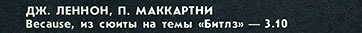 Красноярский детский хор – КОЛЛЕКЦИЯ. КРАСНОЯРСКИЙ ДЕТСКИЙ ХОР (Мелодия C90 31901 009), Апрелевский завод – обложка, фрагмент с указанием битловского кавера на русском языке