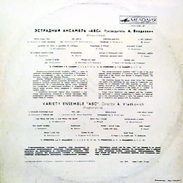 Эстрадный ансамбль ABC (стерео, Мелодия 33СМ-02587), Апрелевский завод – обложка, оборотная сторона (вар. 7a)