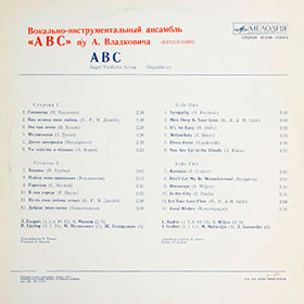 Эстрадный ансамбль ABC (стерео) (Мелодия 33СМ-02587) - обложка, оборотная сторона пластинки Ленинградского завода 1981 года выпуска с каталожным номером (33)С60-15383 // (33)С60-15384