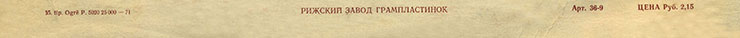 Эстрадный ансамбль ABC (стерео, Мелодия 33СМ-02587), Рижский завод - обложка (вар. 1a), оборотная сторона (вар. B-1) – фрагмент (нижняя часть))